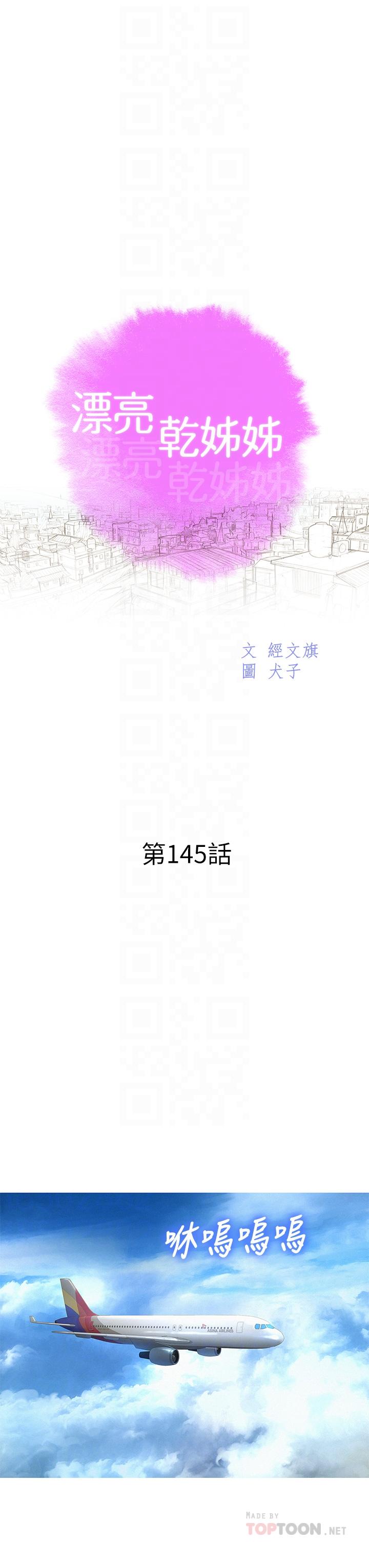 漂亮乾姊姊漫画 免费阅读 第145话-直接做没关係 4.jpg