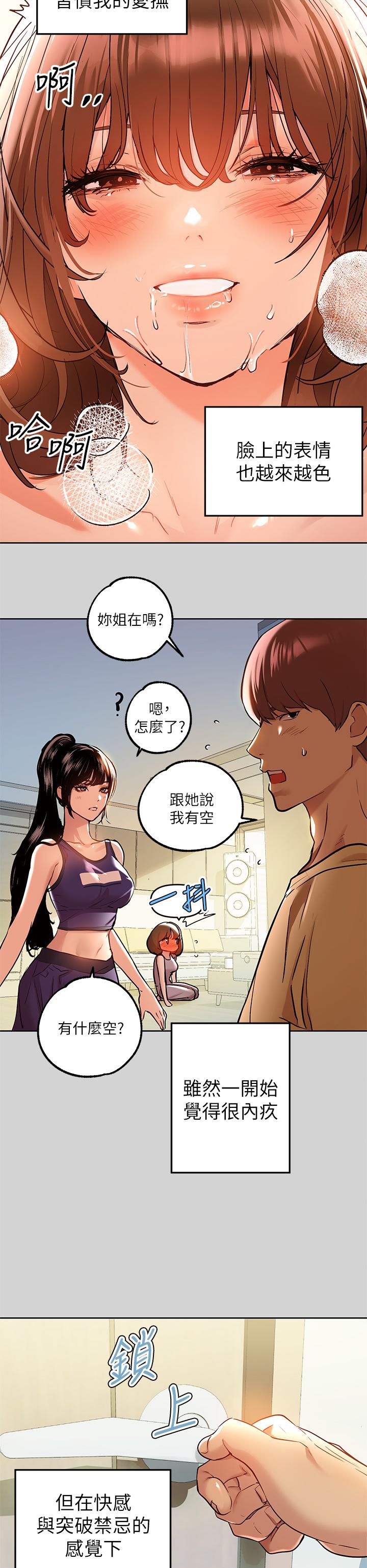 漫画韩国 富傢女姐姐   - 立即阅读 第10話-漸漸變騷的荷莉第23漫画图片