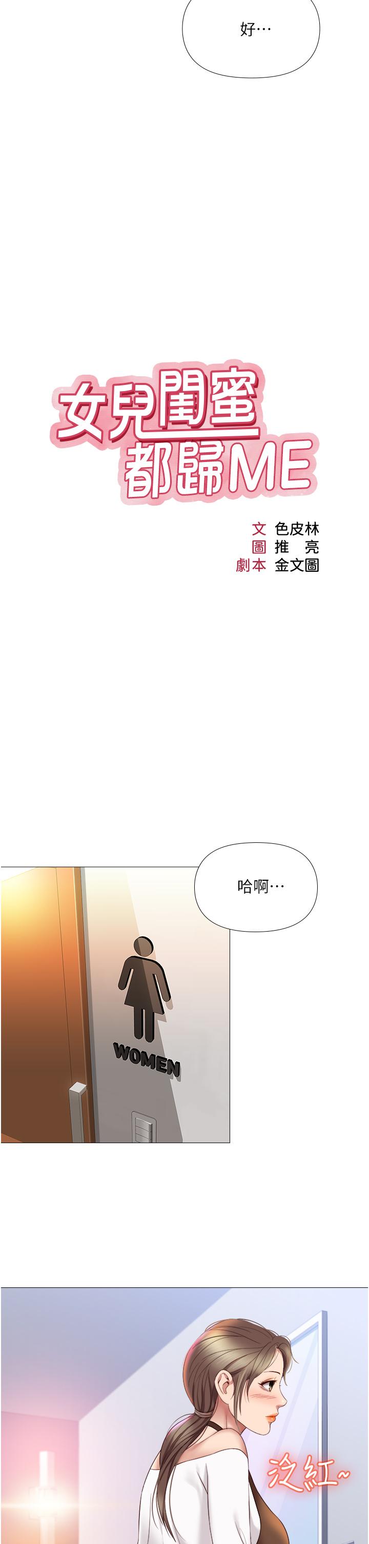 漫画韩国 女兒閨蜜都歸ME   - 立即阅读 第12話-世動哥，你可以吻我嗎第7漫画图片