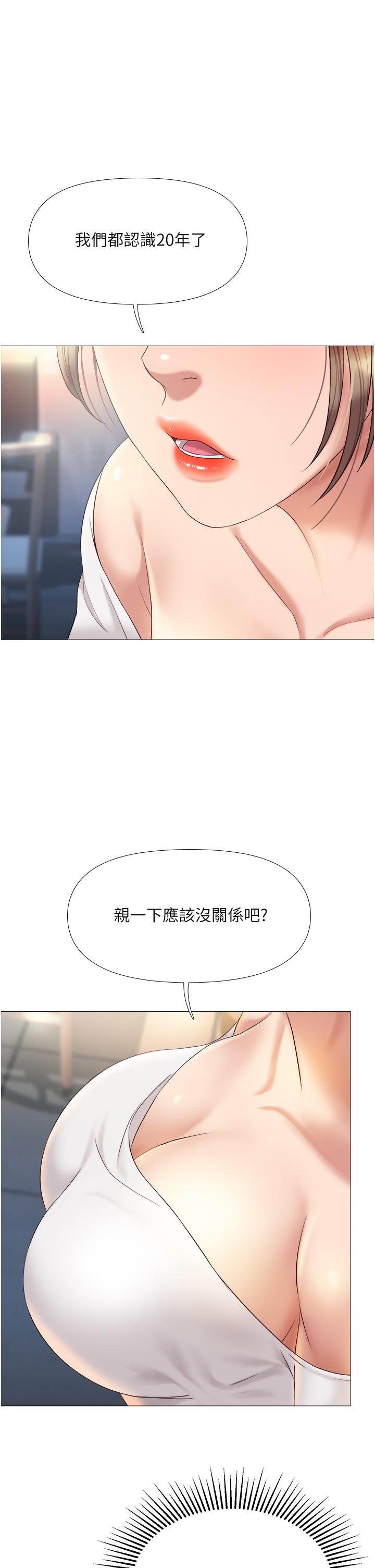 女兒閨蜜都歸ME 在线观看 第12話-世動哥，你可以吻我嗎 漫画图片31