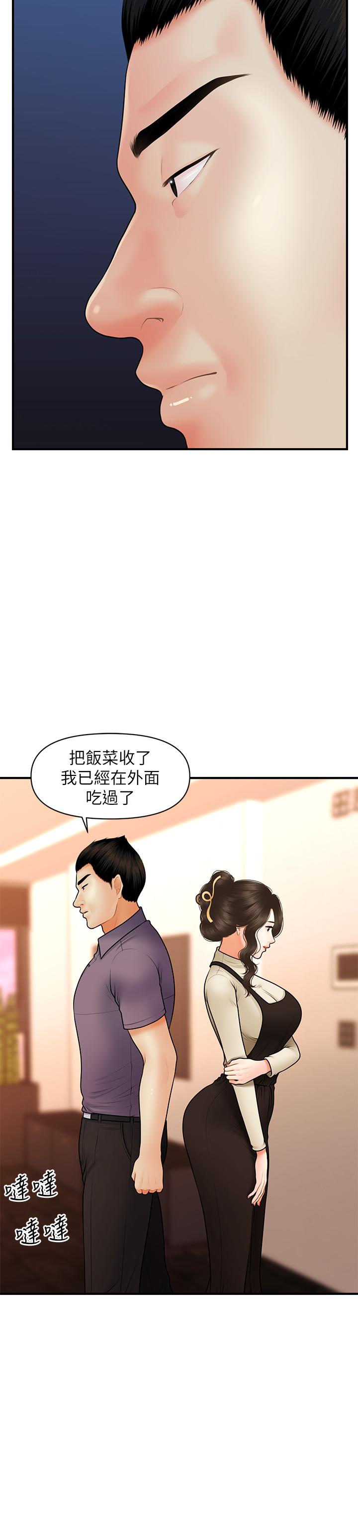 漫画韩国 醫美奇雞   - 立即阅读 第46話-今晚，可以陪陪我嗎第5漫画图片