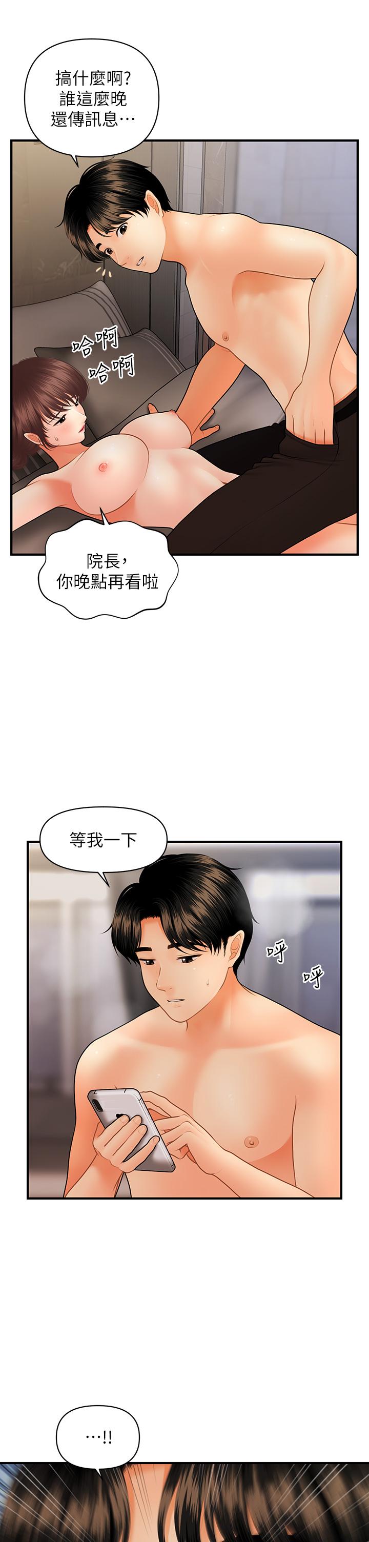 漫画韩国 醫美奇雞   - 立即阅读 第46話-今晚，可以陪陪我嗎第32漫画图片