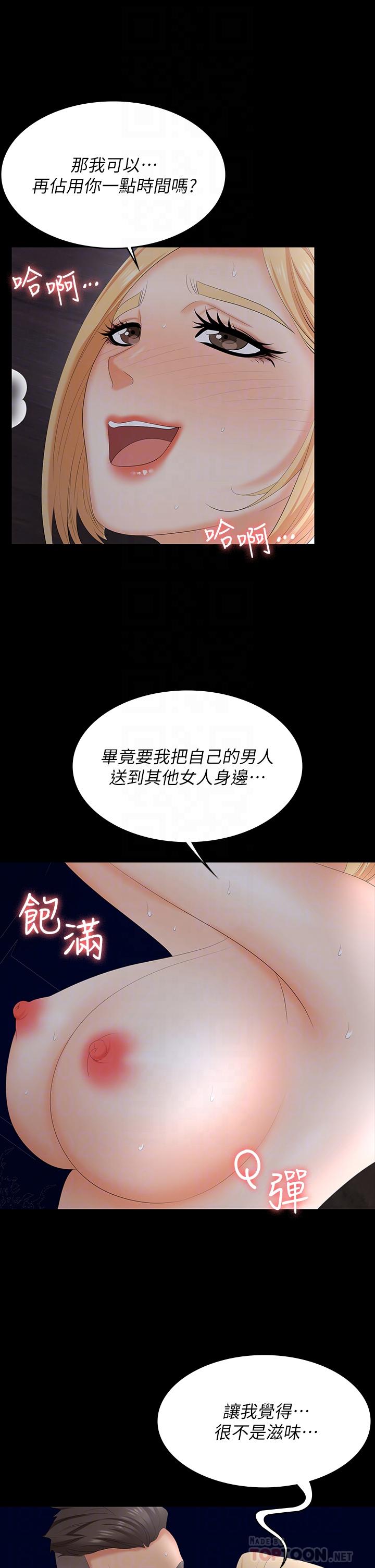 韩漫H漫画 交换游戏  - 点击阅读 第67话-玩弄自尊心强的女人 12