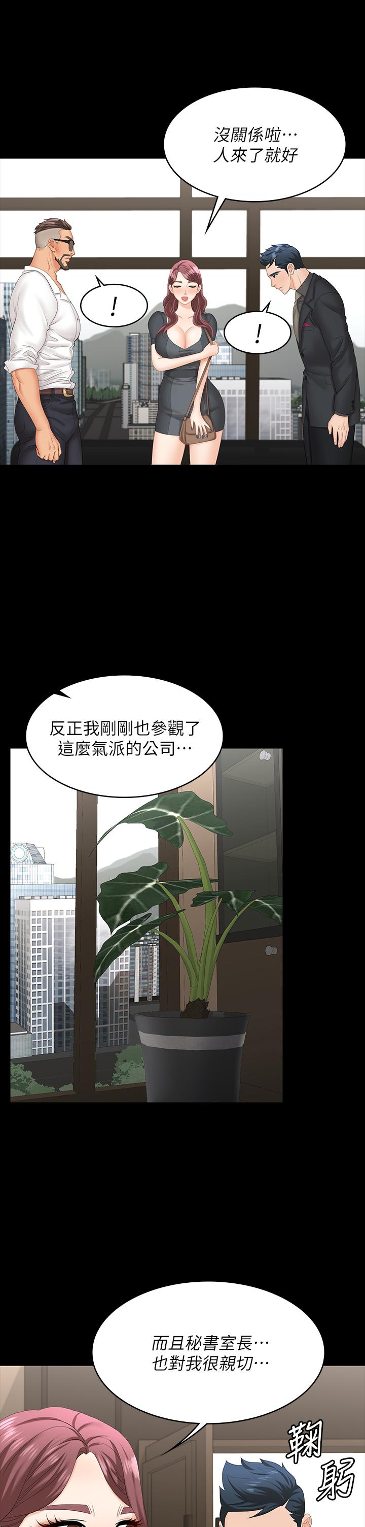 韩漫H漫画 交换游戏  - 点击阅读 第67话-玩弄自尊心强的女人 37