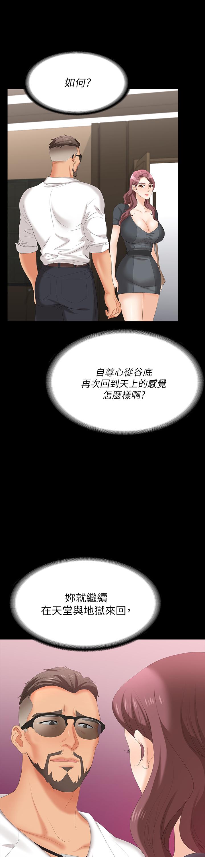 韩漫H漫画 交换游戏  - 点击阅读 第67话-玩弄自尊心强的女人 41