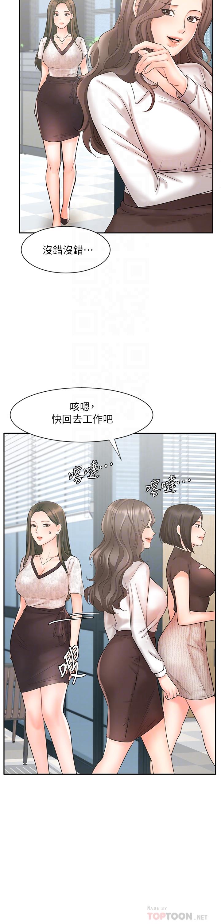 業績女王 在线观看 第16話-放鬆把身體交給我吧 漫画图片8