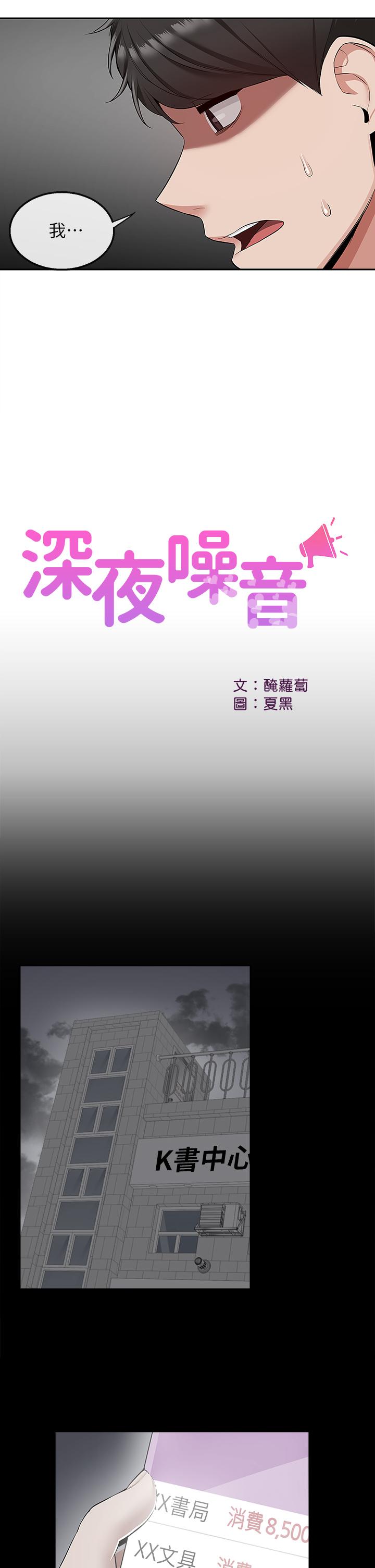 韩漫H漫画 深夜噪音  - 点击阅读 第55话-为她量身打造的性爱 11