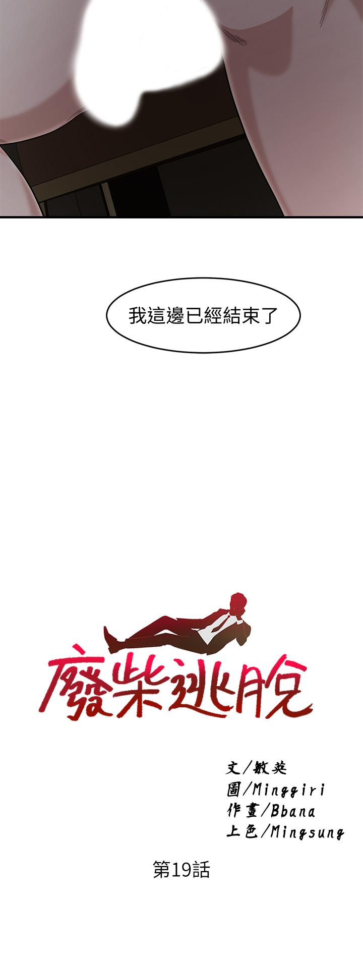 漫画韩国 廢柴逃脫   - 立即阅读 第19話-激情四射的浴室第2漫画图片