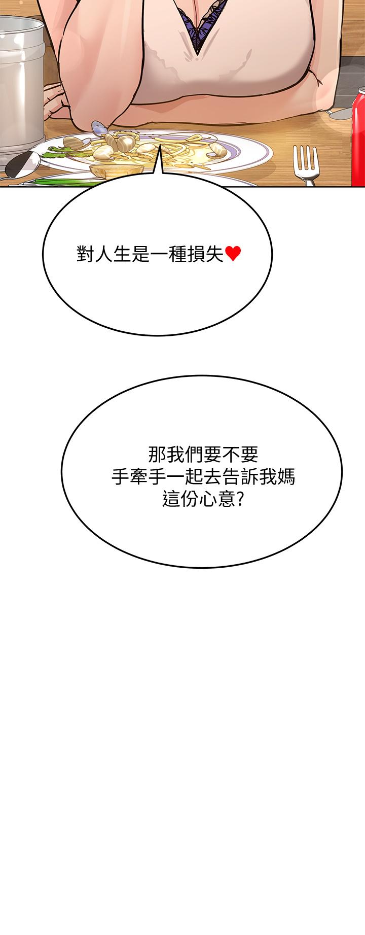 韩漫H漫画 要对妈妈保密唷!  - 点击阅读 第11话-人生就是要及时行乐 39