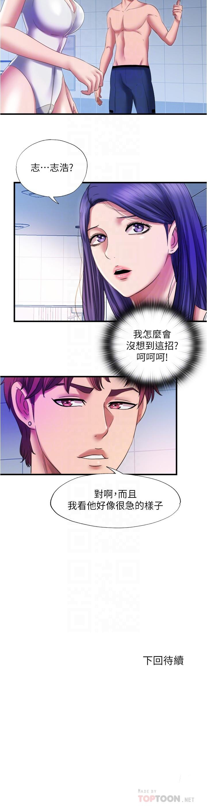 滿溢遊泳池 在线观看 第28話-再用力打我的屁股 漫画图片16