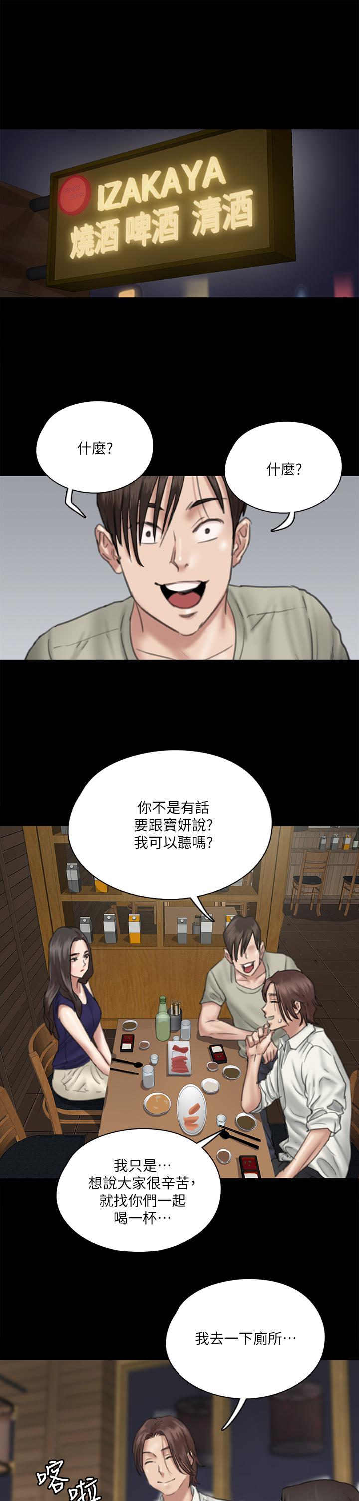 偶像女優 在线观看 第15話-要不要我下面給你吃 漫画图片7