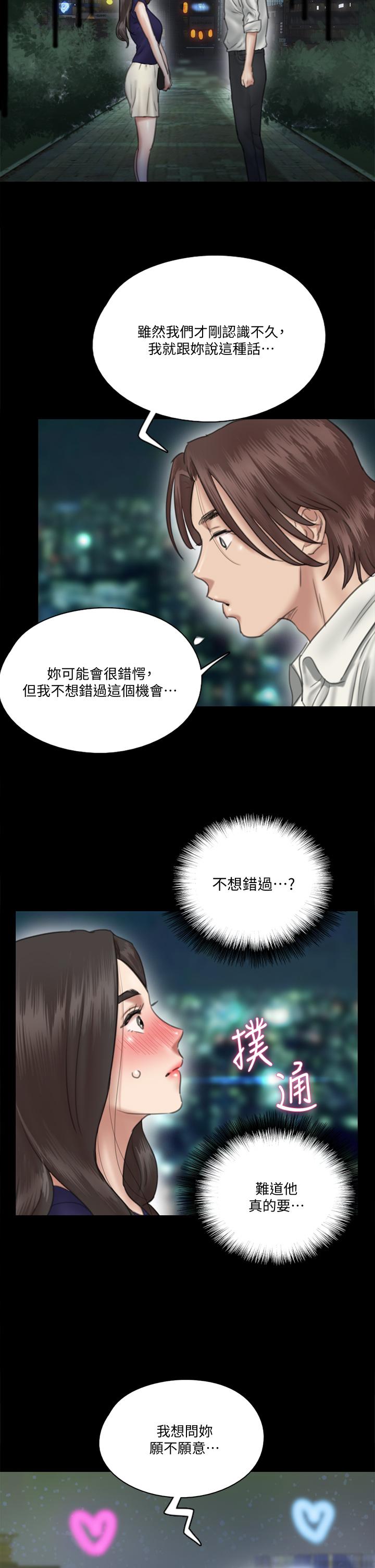 偶像女優 在线观看 第15話-要不要我下面給你吃 漫画图片17