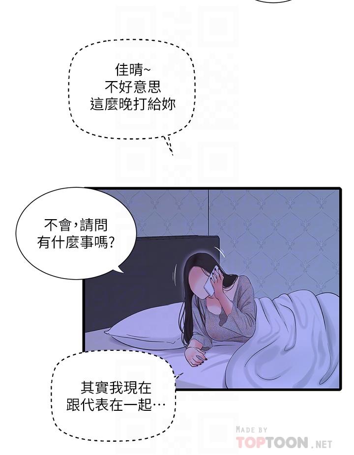 親家四姊妹漫画 免费阅读 第75话-嫂嫂的情色物理治疗 8.jpg
