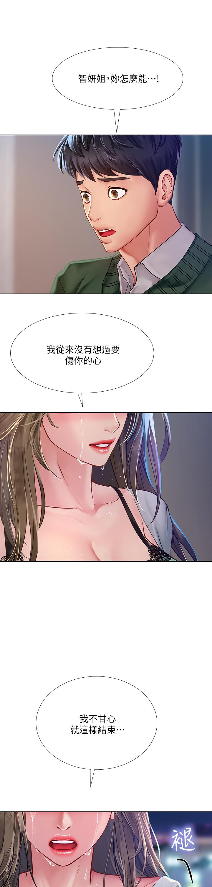 韩漫H漫画 享乐补习街  - 点击阅读 第78话-今晚我要你跟我做爱 36