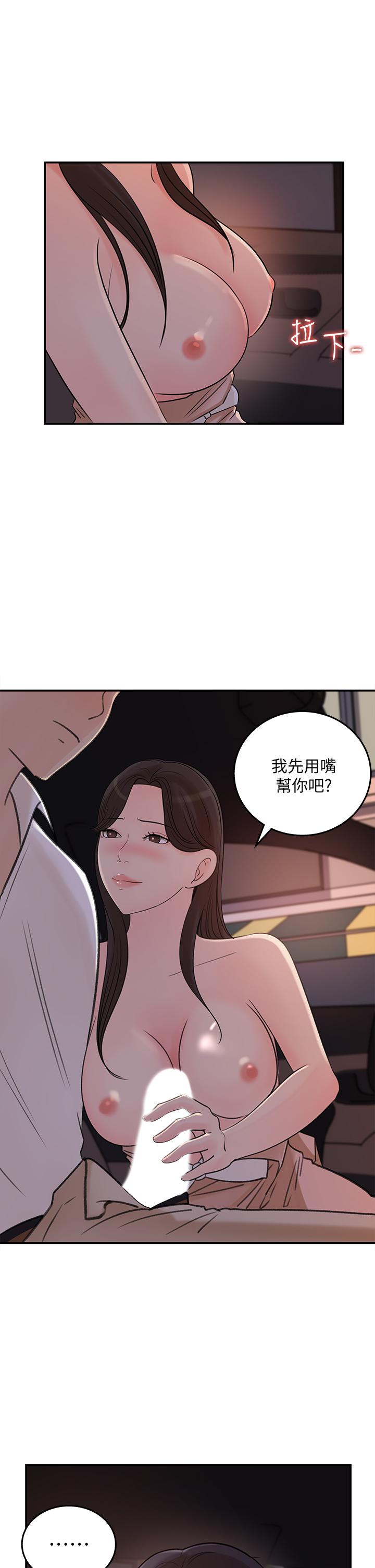 女神收藏清單 在线观看 第33話-車內的熾熱喘息 漫画图片9