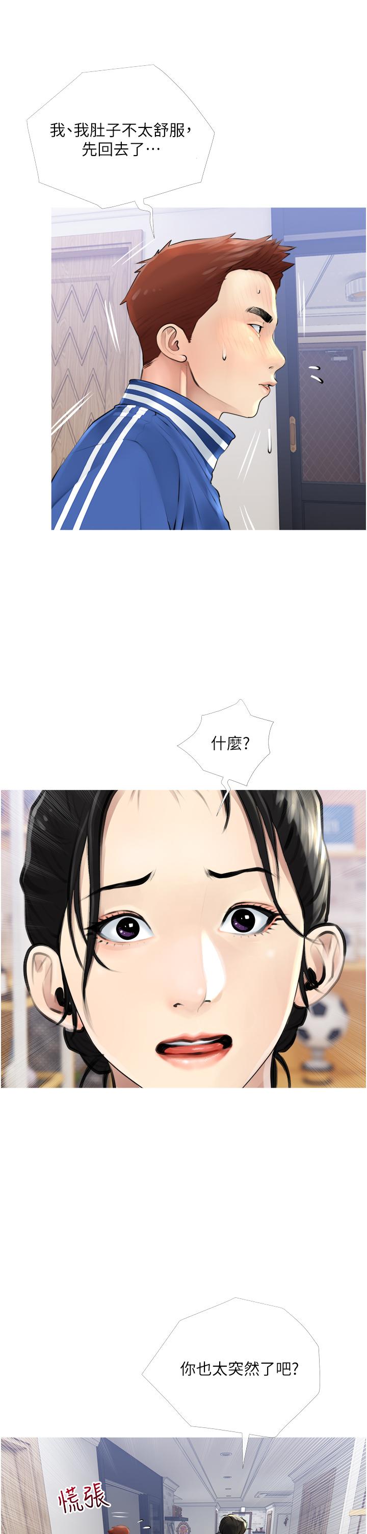 漫画韩国 阿姨的傢教課   - 立即阅读 第2話-是你拿走我的內褲嗎第5漫画图片