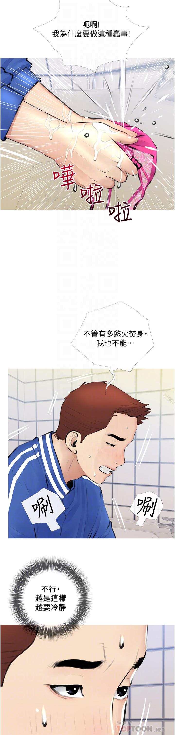 阿姨的傢教課 在线观看 第2話-是你拿走我的內褲嗎 漫画图片18