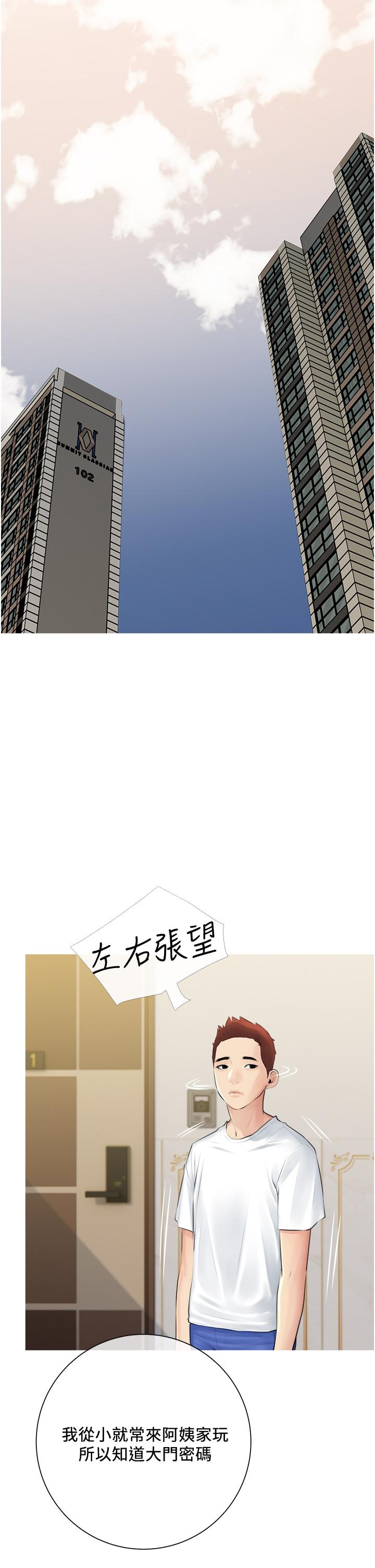 漫画韩国 阿姨的傢教課   - 立即阅读 第2話-是你拿走我的內褲嗎第22漫画图片