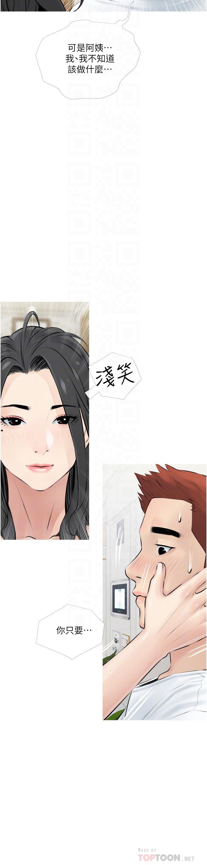 阿姨的傢教課 在线观看 第3話-帶你探索女人的身體 漫画图片18