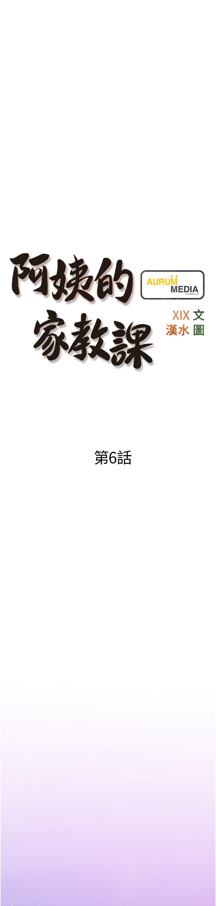 阿姨的傢教課 在线观看 第6話-要看阿姨的胸部嗎 漫画图片5