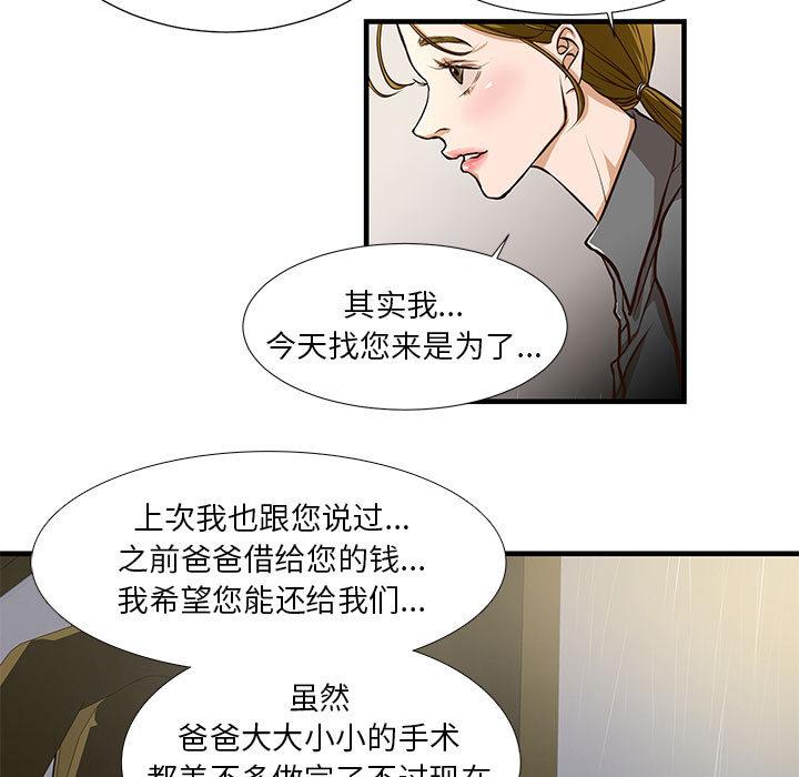 昂贵的交易漫画 免费阅读 第1话 41.jpg