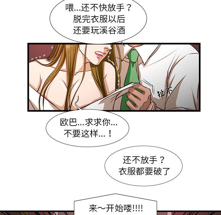 昂贵的交易漫画 免费阅读 第2话 43.jpg