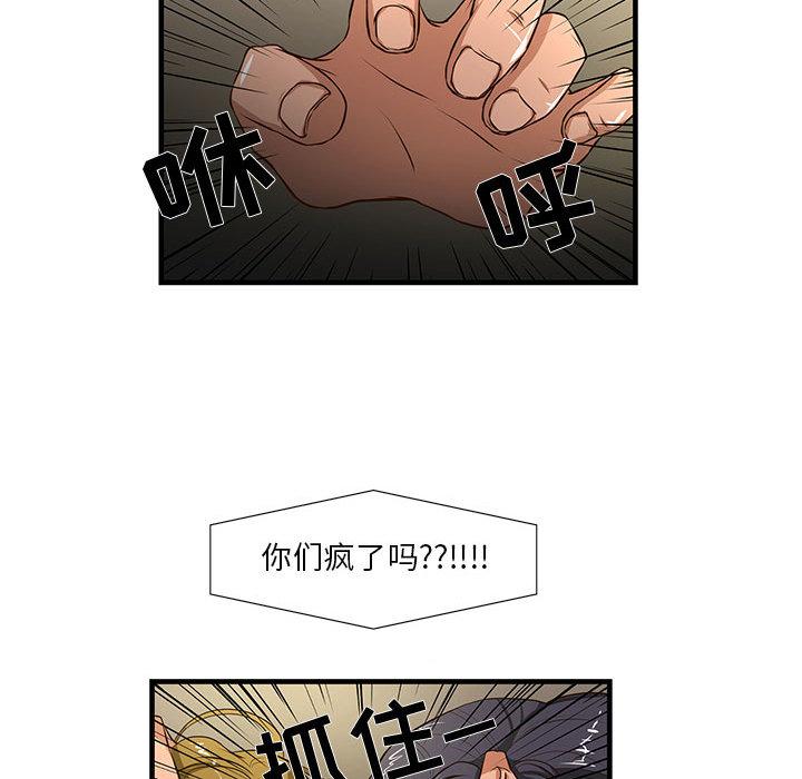 昂贵的交易漫画 免费阅读 第2话 75.jpg