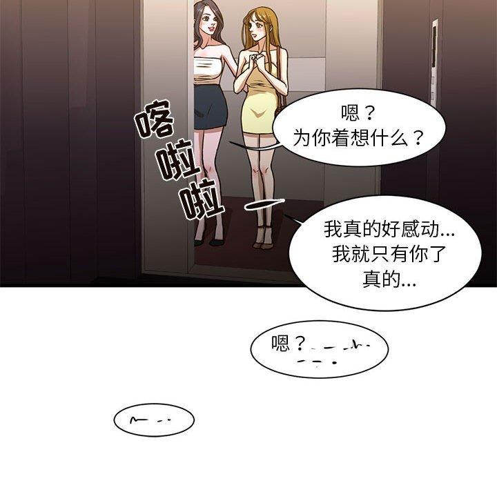 昂贵的交易漫画 免费阅读 第6话 69.jpg