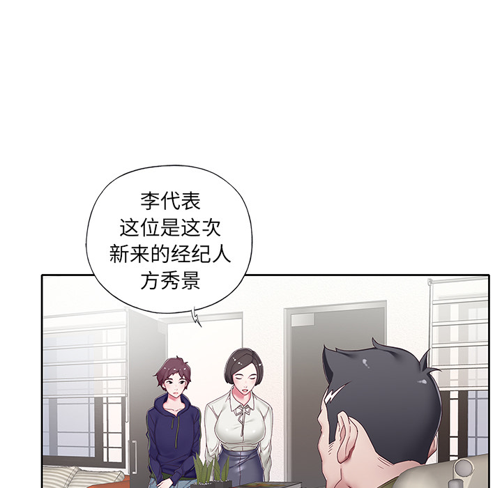 偶像養成記 在线观看 第1話 漫画图片16