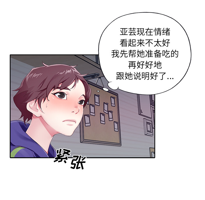 偶像養成記 在线观看 第1話 漫画图片71