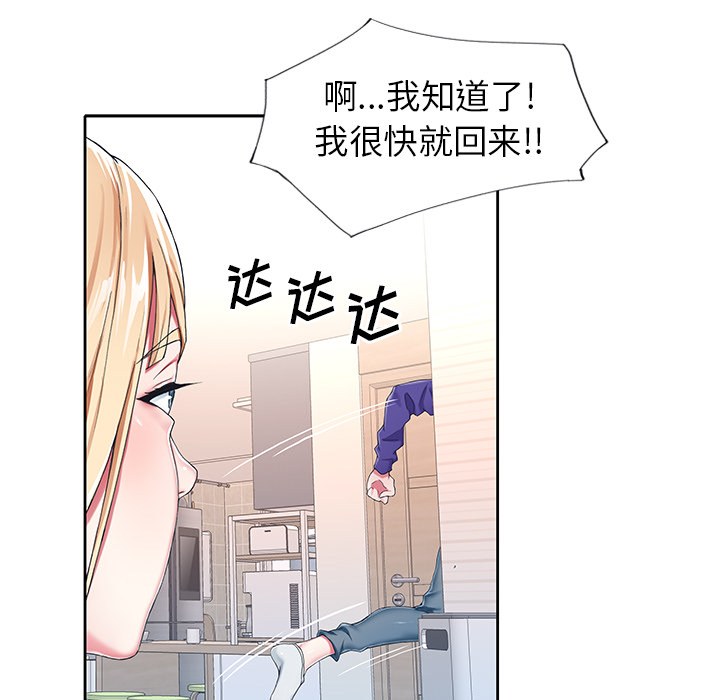 偶像養成記 在线观看 第2話 漫画图片22