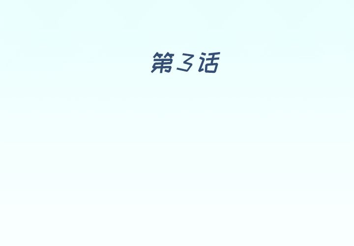 偶像養成記 在线观看 第3話 漫画图片4