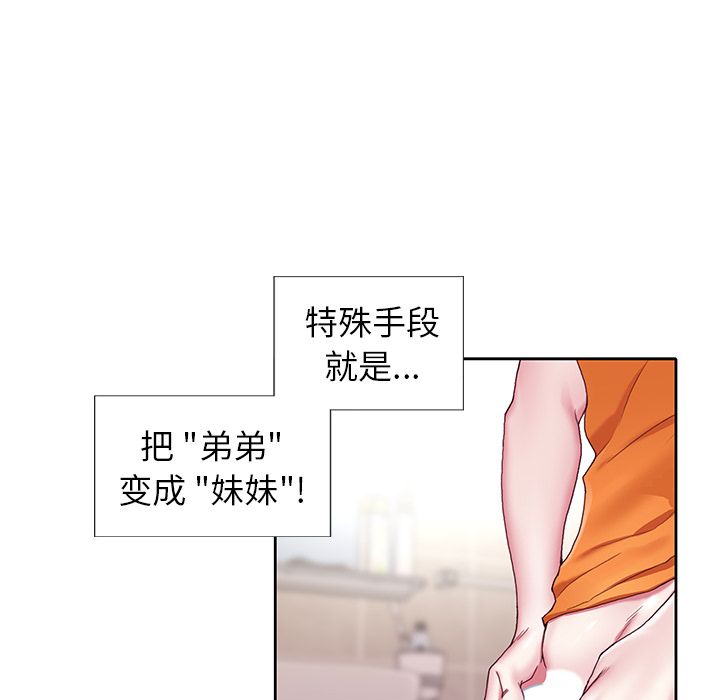 偶像養成記 在线观看 第3話 漫画图片33