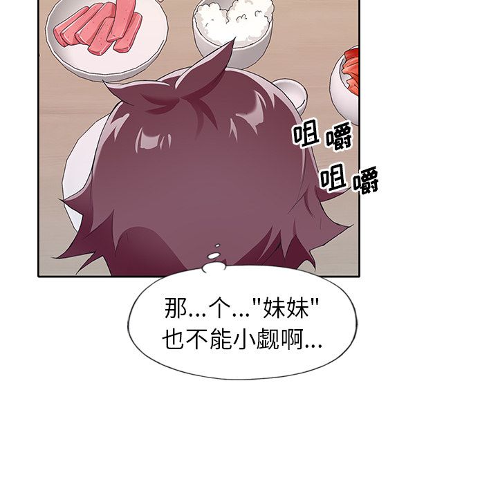 偶像養成記 在线观看 第3話 漫画图片95