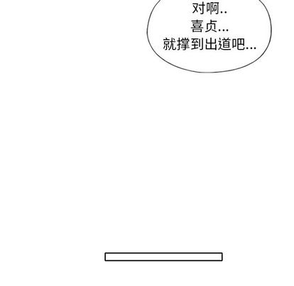 偶像養成記 在线观看 第4話 漫画图片17