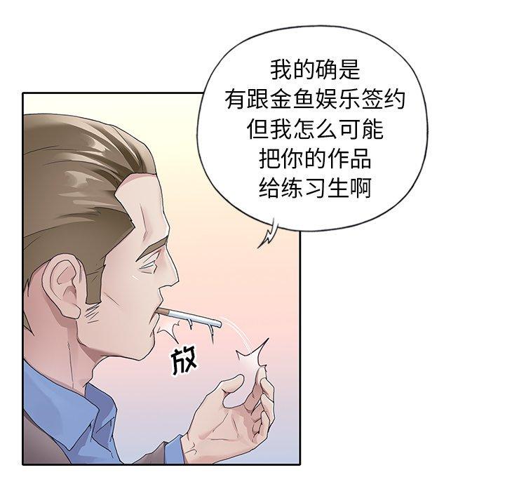 漫画韩国 偶像養成記   - 立即阅读 第8話第52漫画图片