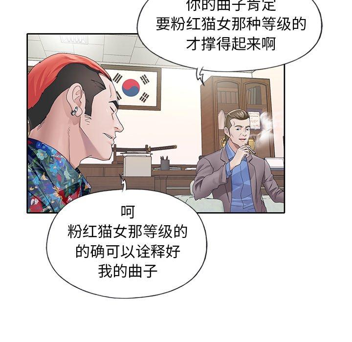 漫画韩国 偶像養成記   - 立即阅读 第8話第54漫画图片