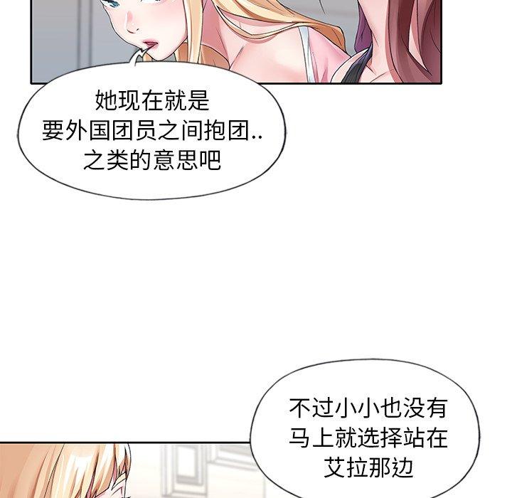 漫画韩国 偶像養成記   - 立即阅读 第8話第75漫画图片