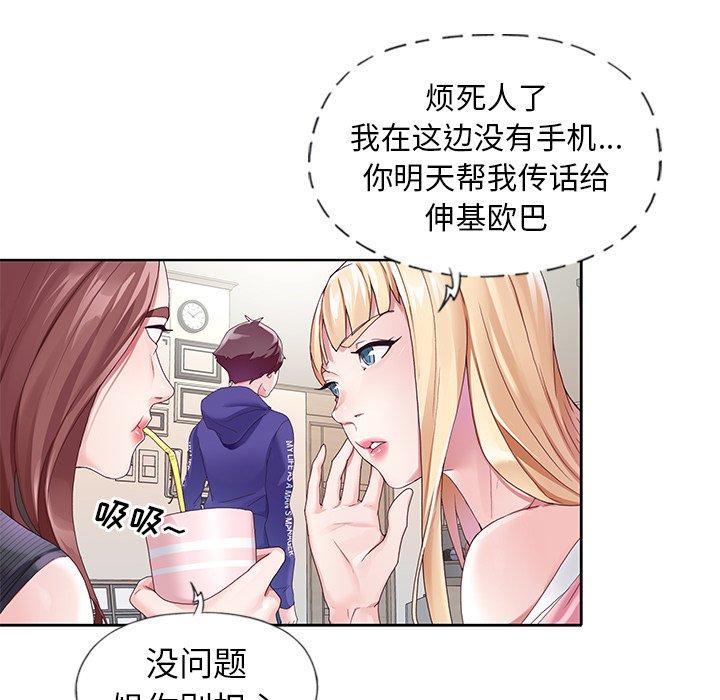 偶像養成記 在线观看 第8話 漫画图片81