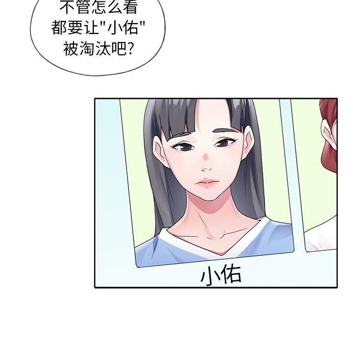 漫画韩国 偶像養成記   - 立即阅读 第11話第15漫画图片