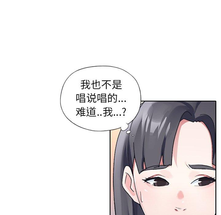 漫画韩国 偶像養成記   - 立即阅读 第11話第75漫画图片