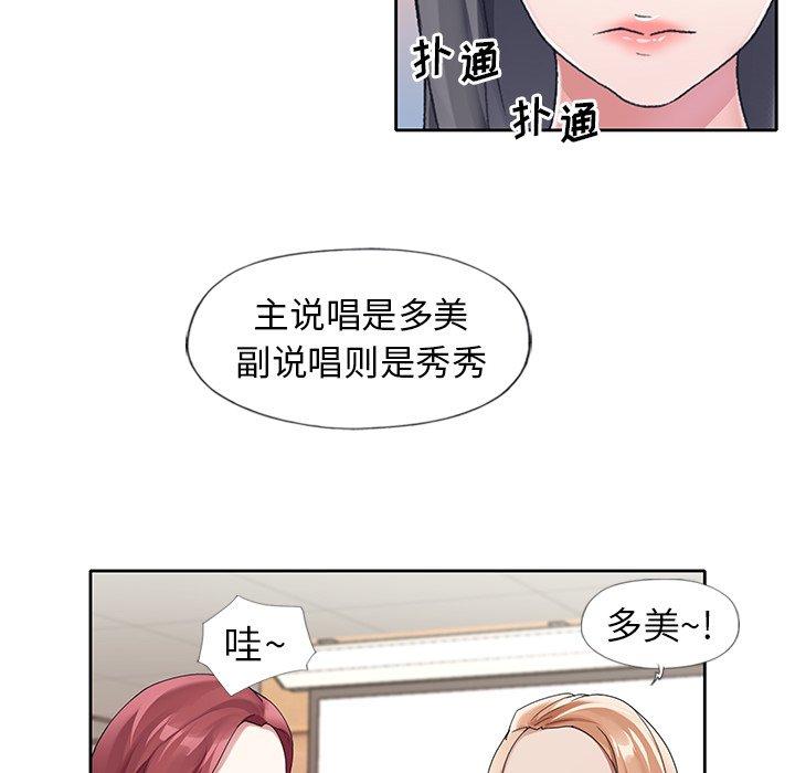 偶像養成記 在线观看 第11話 漫画图片76