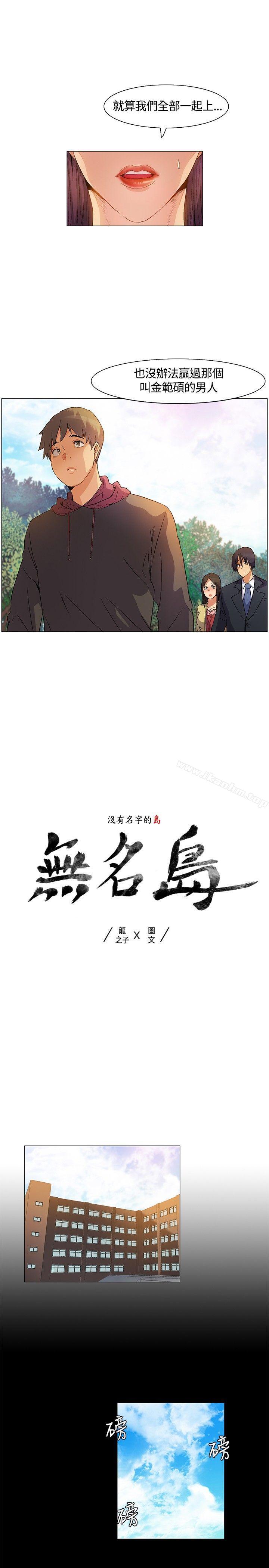 韩漫H漫画 无名岛  - 点击阅读 第19话 1