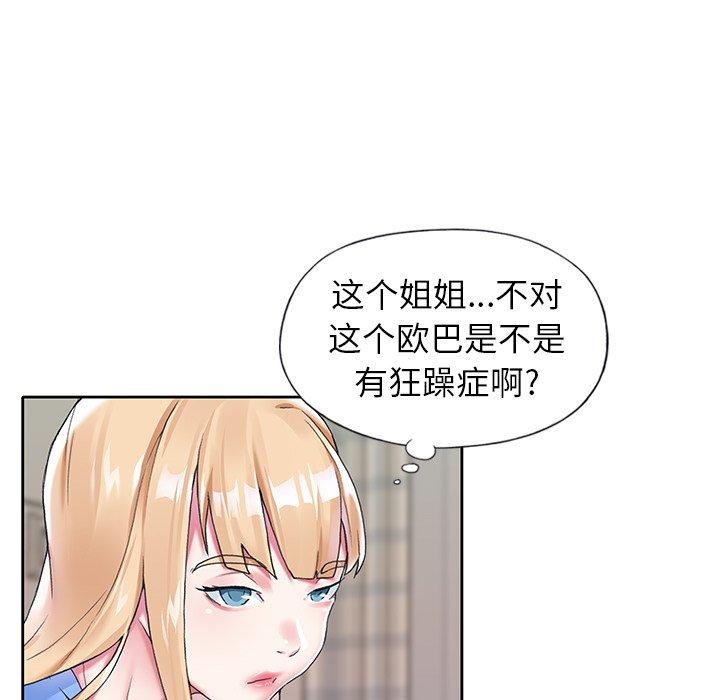 漫画韩国 偶像養成記   - 立即阅读 第16話第55漫画图片