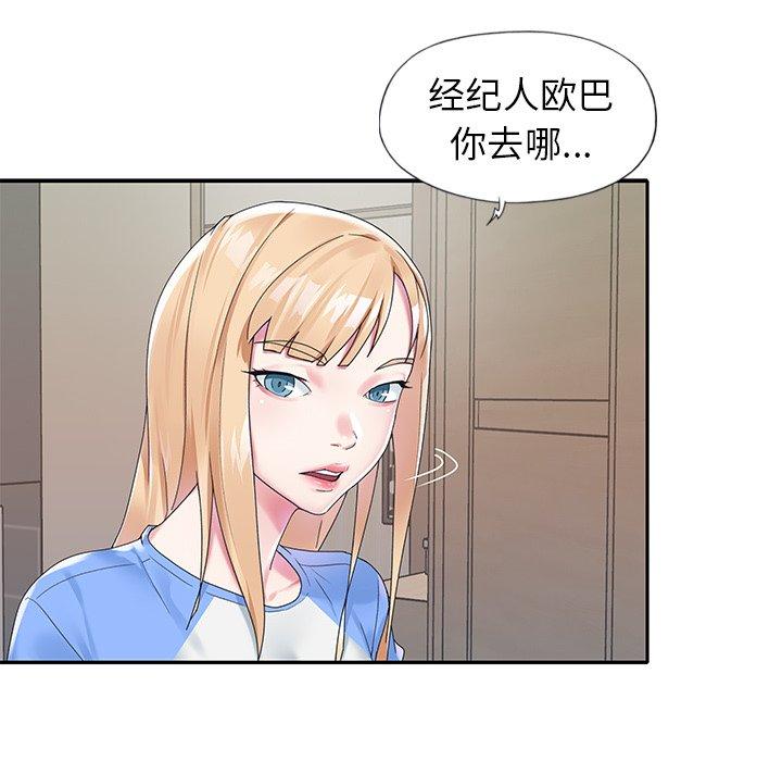 漫画韩国 偶像養成記   - 立即阅读 第16話第69漫画图片