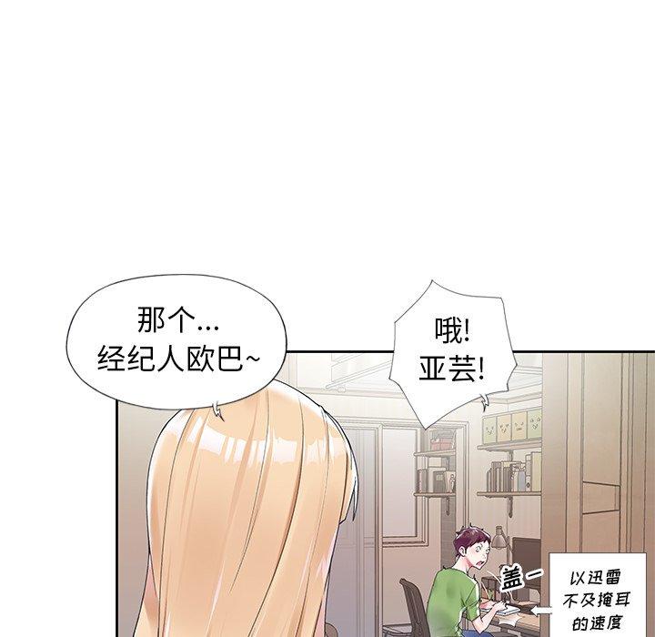 偶像养成记漫画 免费阅读 第16话 85.jpg