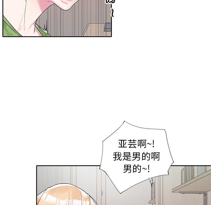 偶像養成記 在线观看 第17話 漫画图片8