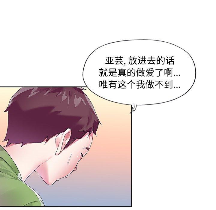 漫画韩国 偶像養成記   - 立即阅读 第17話第48漫画图片