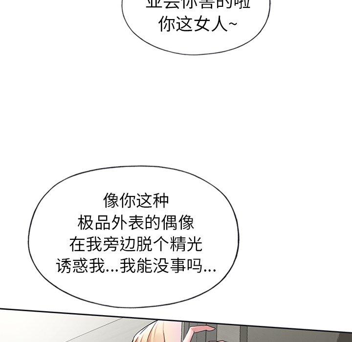 偶像養成記 在线观看 第20話 漫画图片28