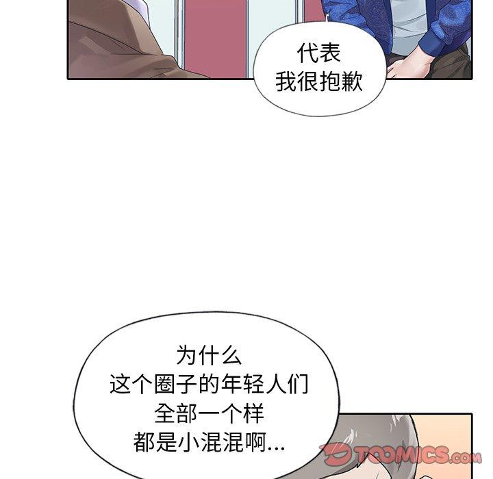 偶像養成記 在线观看 第21話 漫画图片86